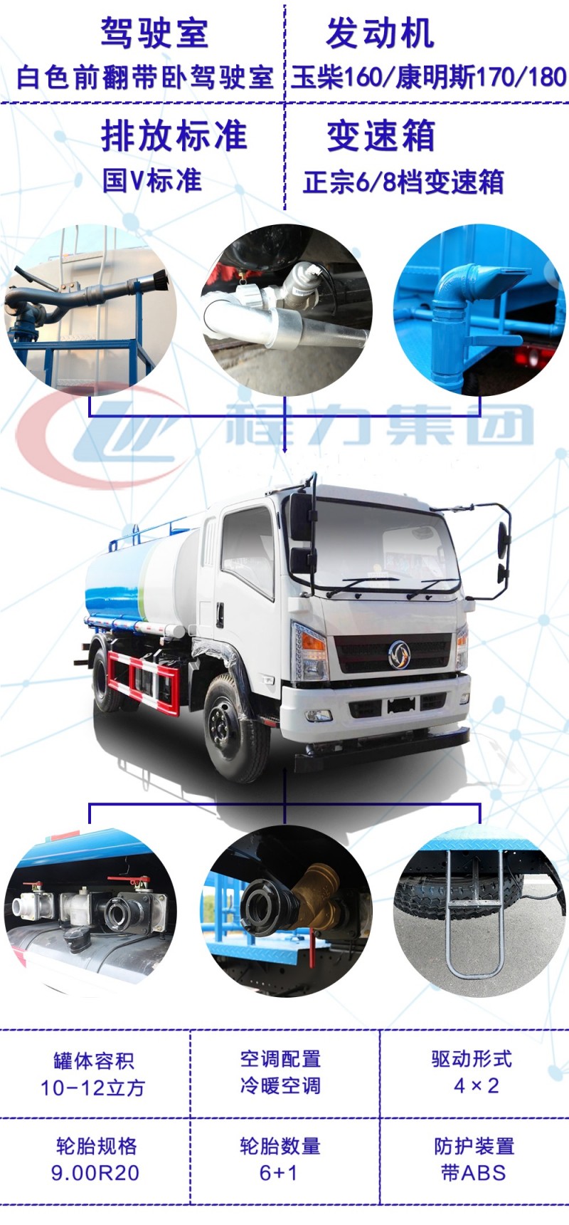 東風(fēng)D912新款8-12方灑水車(chē)