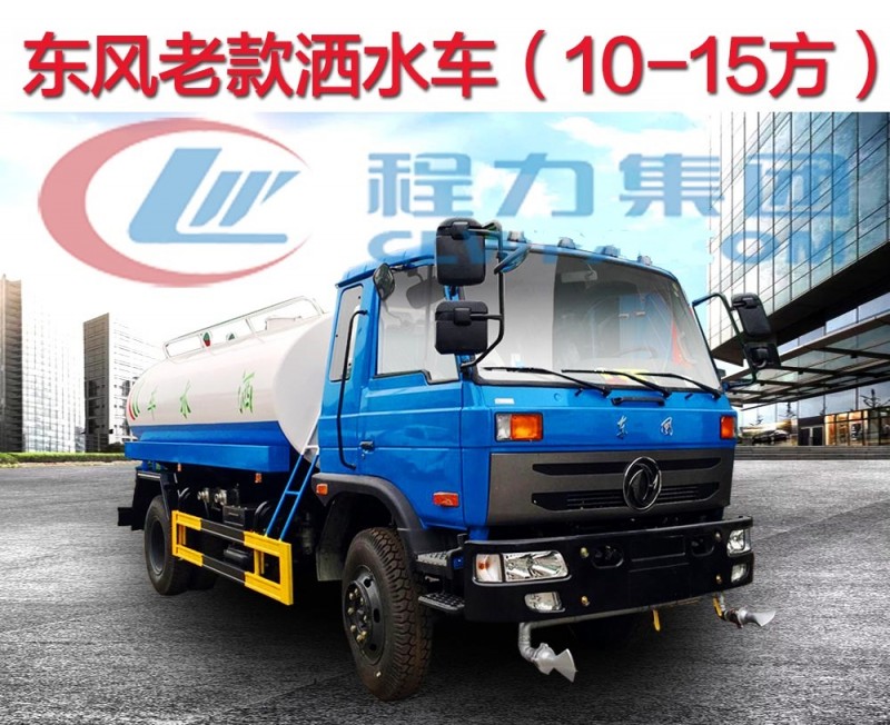 東風(fēng)老款12-15方灑水車